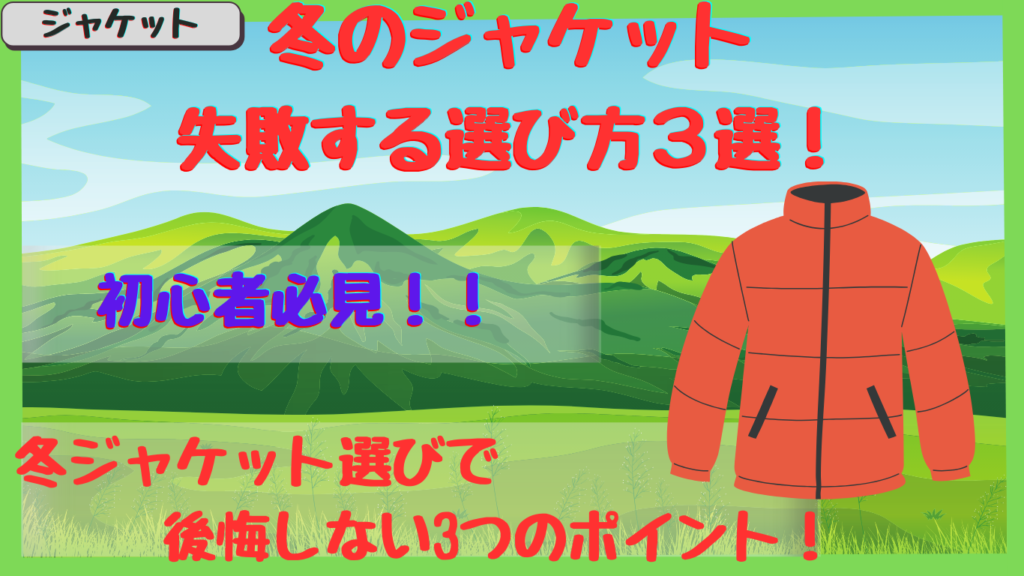 バイク｜冬のジャケット選びでやりがちな3つの失敗！初心者が注意すべきポイントとは？